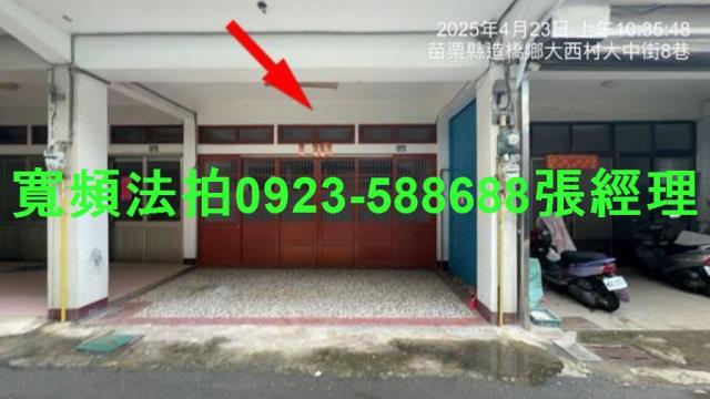 造橋法拍透天-1