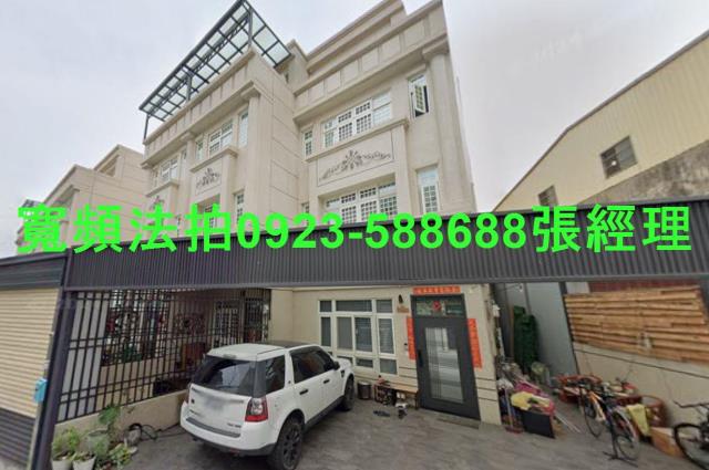 彰化透天法拍-0