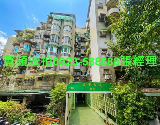 台北大安區華廈拍賣-0